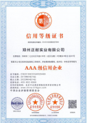 AAA級信用認(rèn)證
